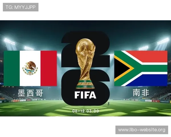 2026年南非世界杯墨西哥队战绩分析与关键比赛亮点总结