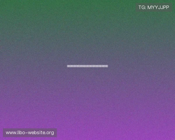 哥伦比亚与民主刚果世界杯比赛胜负预测：战术分析与赛前展望